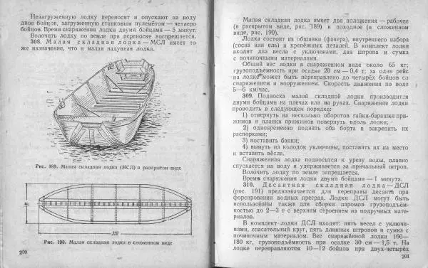  Народный комиссариат обороны Союза ССР - Наставление по инженерному делу для пехоты - Страница № 103