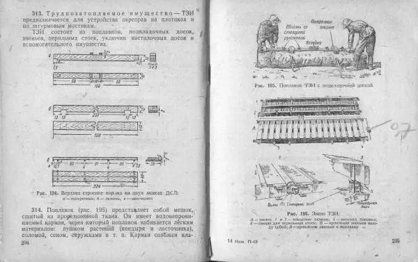  Народный комиссариат обороны Союза ССР - Наставление по инженерному делу для пехоты - Страница № 105