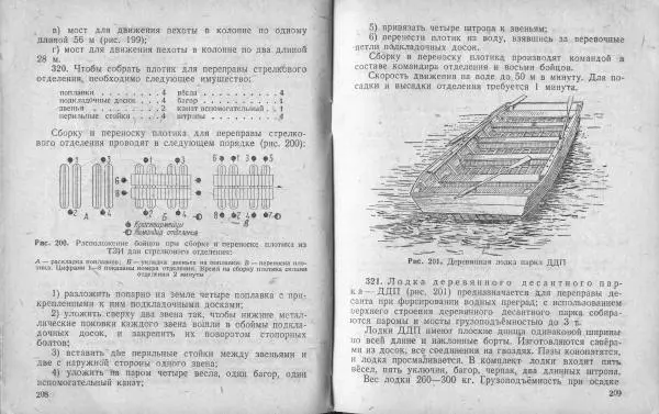  Народный комиссариат обороны Союза ССР - Наставление по инженерному делу для пехоты - Страница № 107