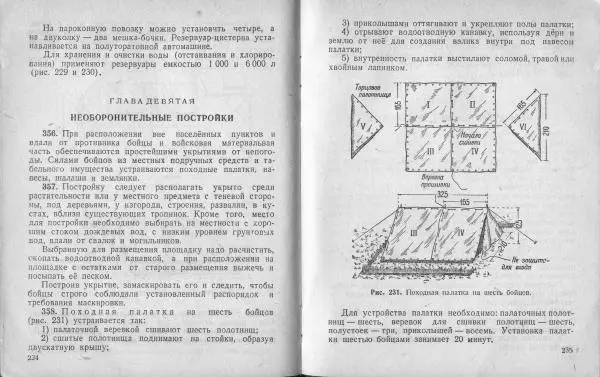  Народный комиссариат обороны Союза ССР - Наставление по инженерному делу для пехоты - Страница № 120