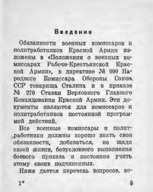  Политическое управление ЛВО - Программа для подготовки комиссаров и политработников - Страница № 4