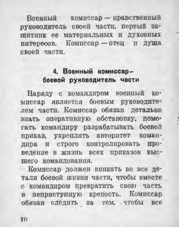  Политическое управление ЛВО - Программа для подготовки комиссаров и политработников - Страница № 11
