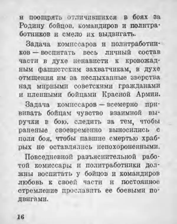  Политическое управление ЛВО - Программа для подготовки комиссаров и политработников - Страница № 17
