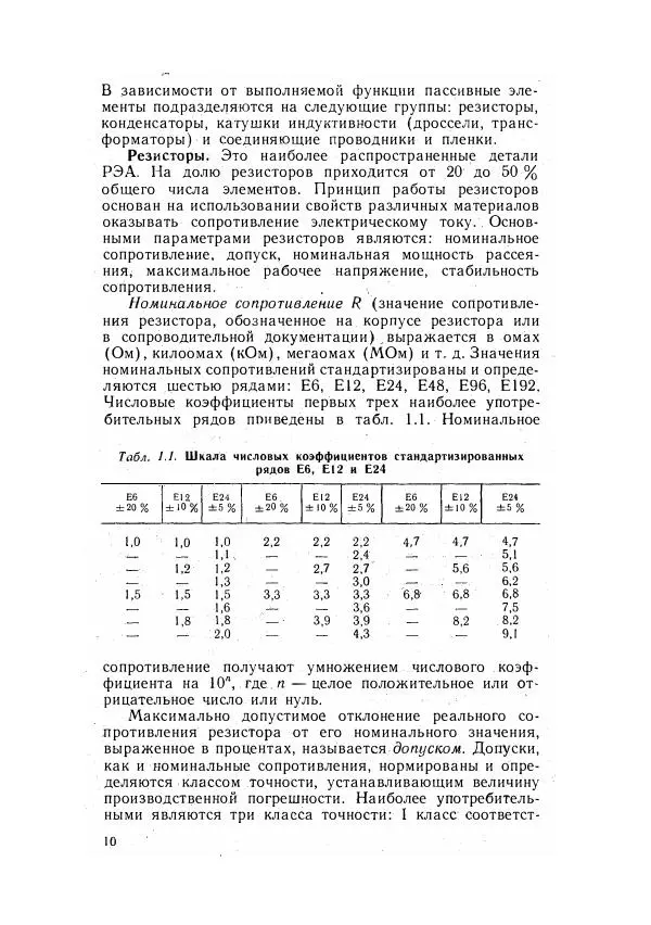 Виталий Галкин - Промышленная электроника : Учебное пособие - Страница № 11 Виталий Галкин - Промышленная электроника : Учебное пособие - Страница № 11