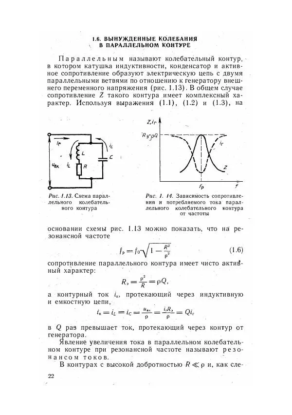 Виталий Галкин - Промышленная электроника : Учебное пособие - Страница № 23