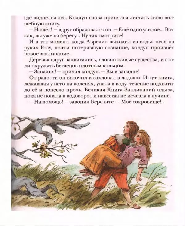Джанни Родари - Принцесса Веселина. Сказки - Страница № 64