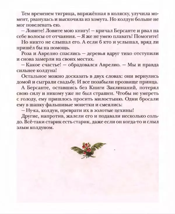 Джанни Родари - Принцесса Веселина. Сказки - Страница № 65