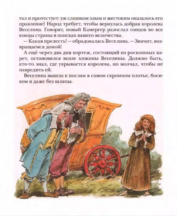 Джанни Родари - Принцесса Веселина. Сказки - Страница № 71