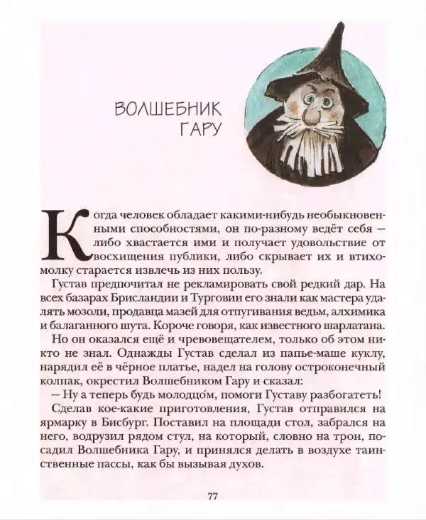 Джанни Родари - Принцесса Веселина. Сказки - Страница № 78