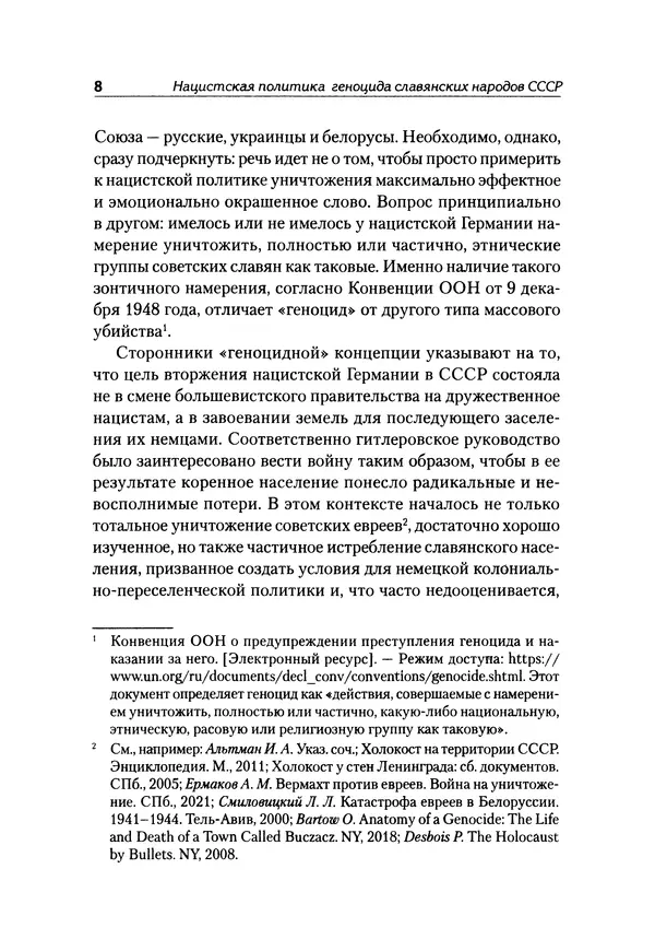 Александр Сотов - Нацистский геноцид славян и колониальные практики  - Страница № 9