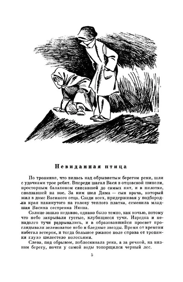 Юрий Сотник - Вовка Грушин и другие. Избранное - Страница № 9