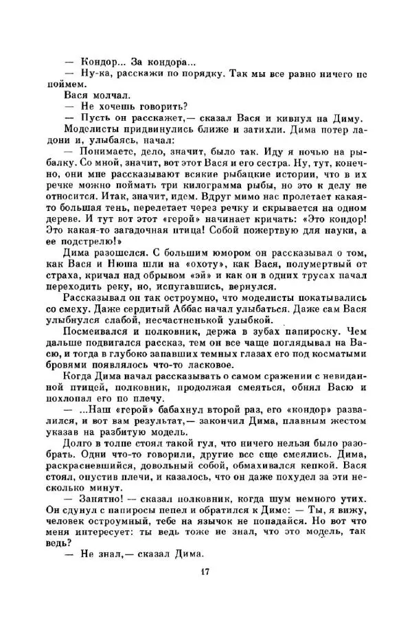 Юрий Сотник - Вовка Грушин и другие. Избранное - Страница № 21