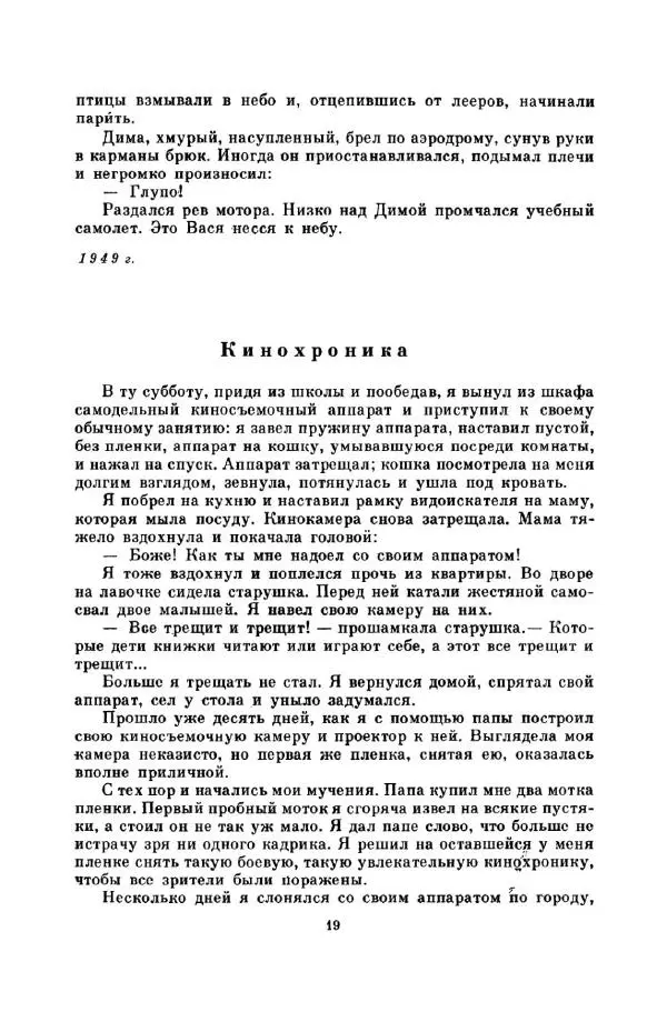Юрий Сотник - Вовка Грушин и другие. Избранное - Страница № 23