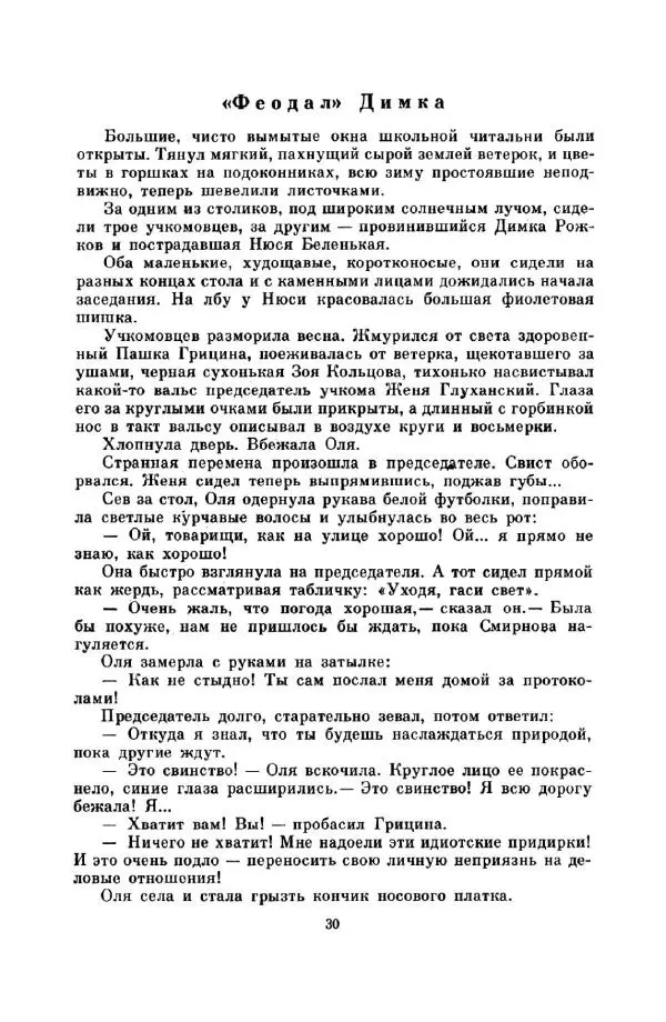 Юрий Сотник - Вовка Грушин и другие. Избранное - Страница № 34