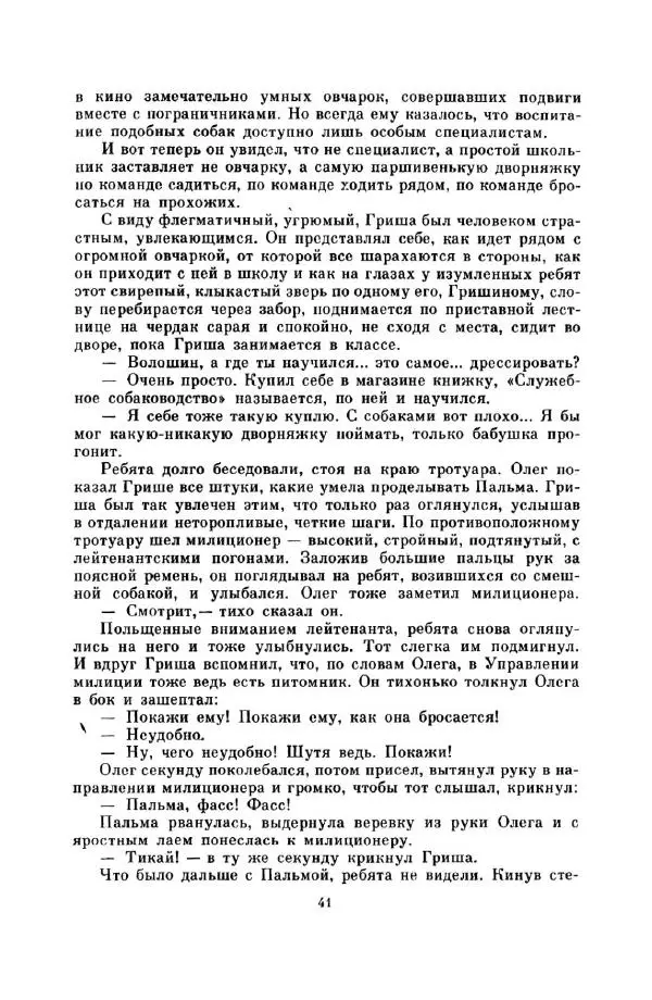Юрий Сотник - Вовка Грушин и другие. Избранное - Страница № 45