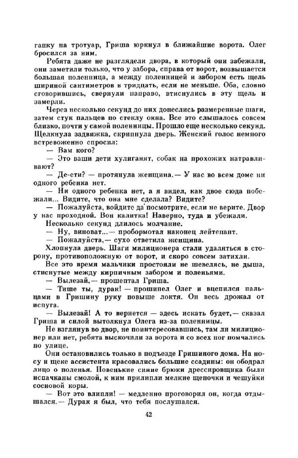 Юрий Сотник - Вовка Грушин и другие. Избранное - Страница № 46