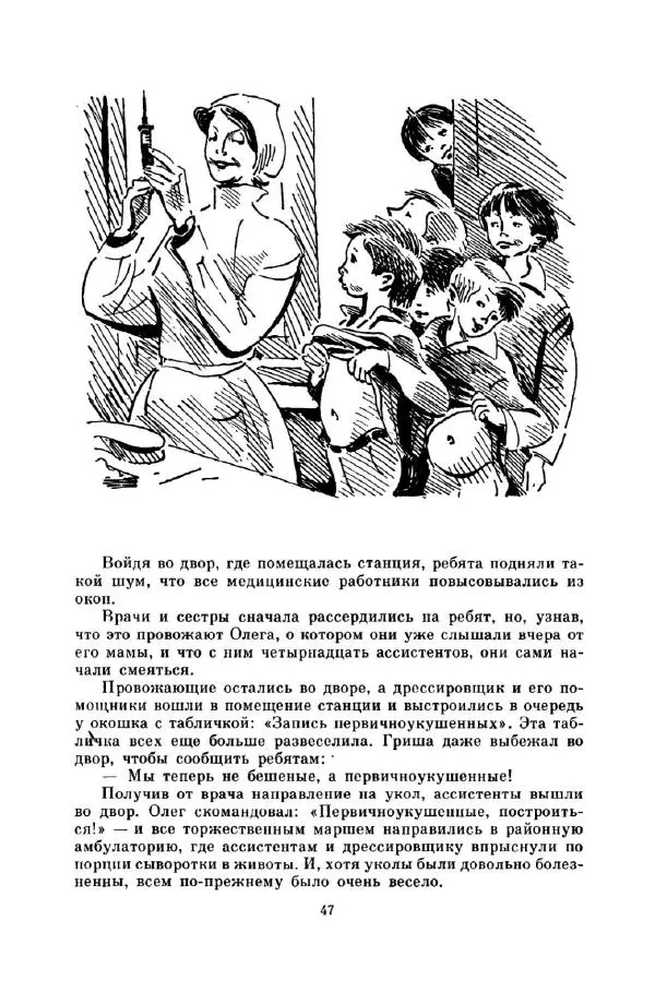 Юрий Сотник - Вовка Грушин и другие. Избранное - Страница № 51
