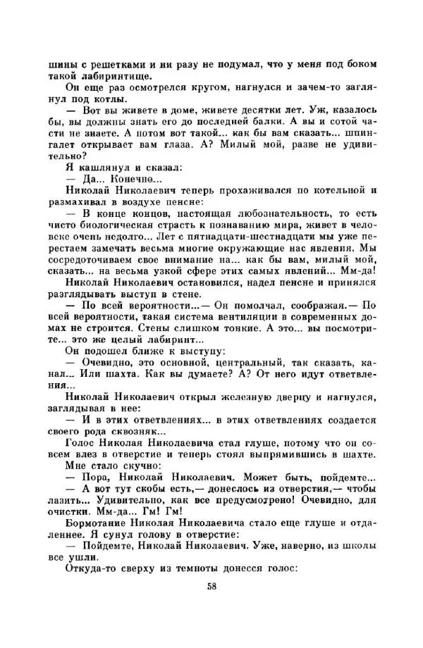 Юрий Сотник - Вовка Грушин и другие. Избранное - Страница № 62