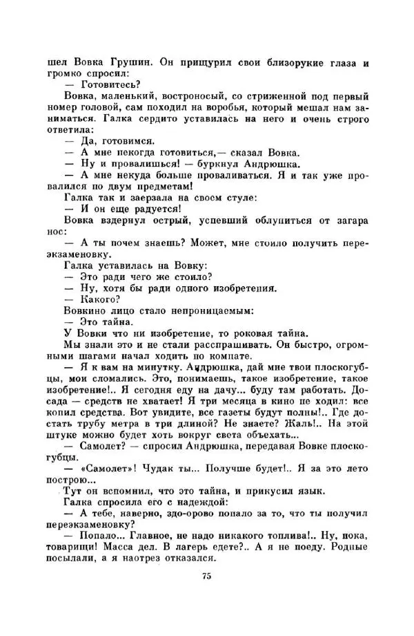 Юрий Сотник - Вовка Грушин и другие. Избранное - Страница № 79