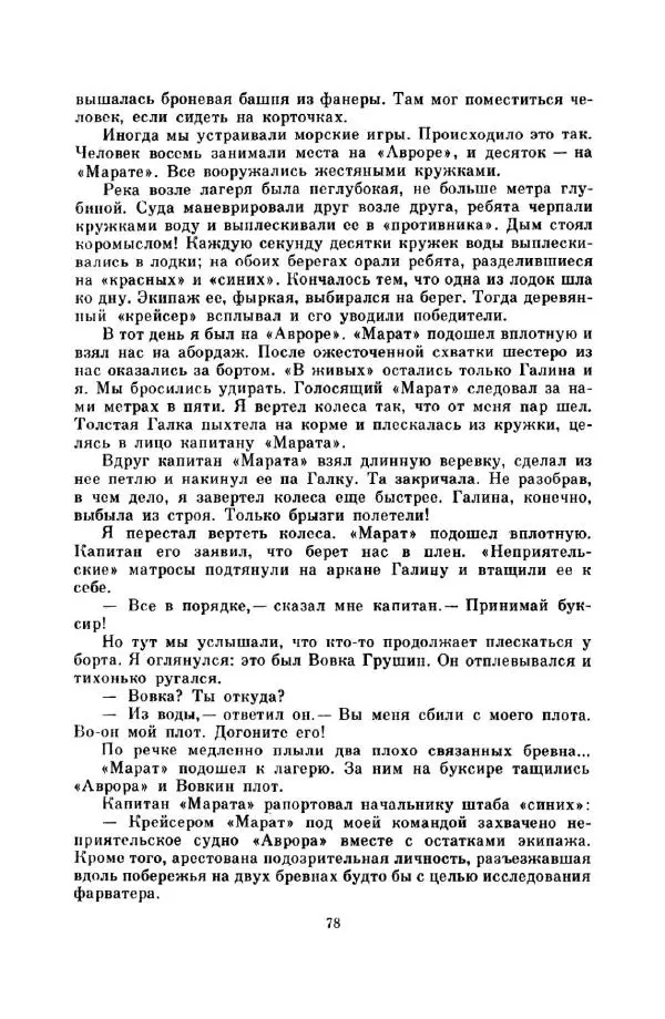 Юрий Сотник - Вовка Грушин и другие. Избранное - Страница № 82