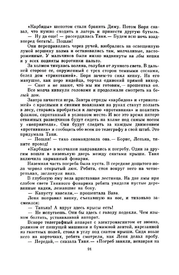 Юрий Сотник - Вовка Грушин и другие. Избранное - Страница № 95