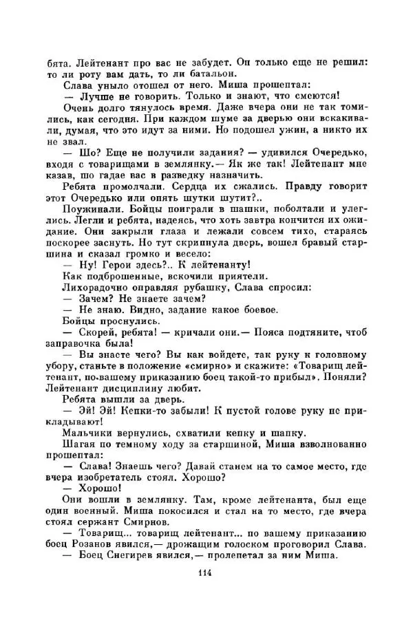 Юрий Сотник - Вовка Грушин и другие. Избранное - Страница № 118