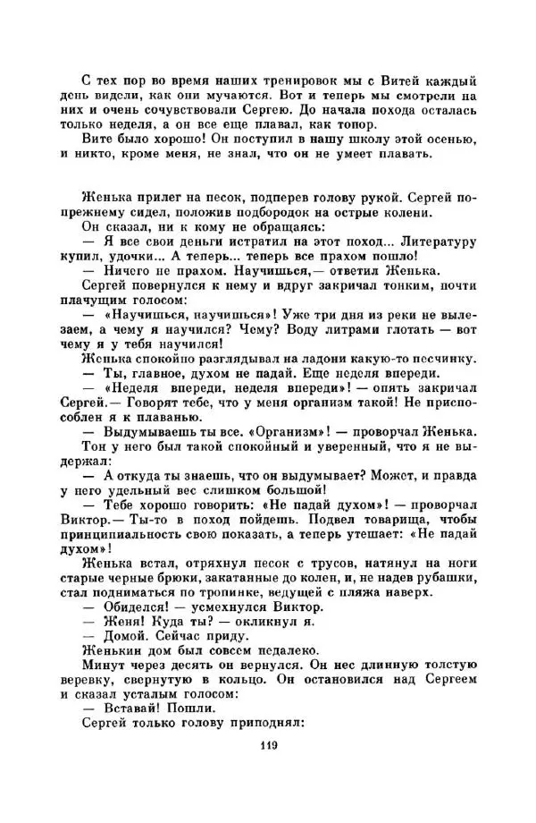 Юрий Сотник - Вовка Грушин и другие. Избранное - Страница № 123
