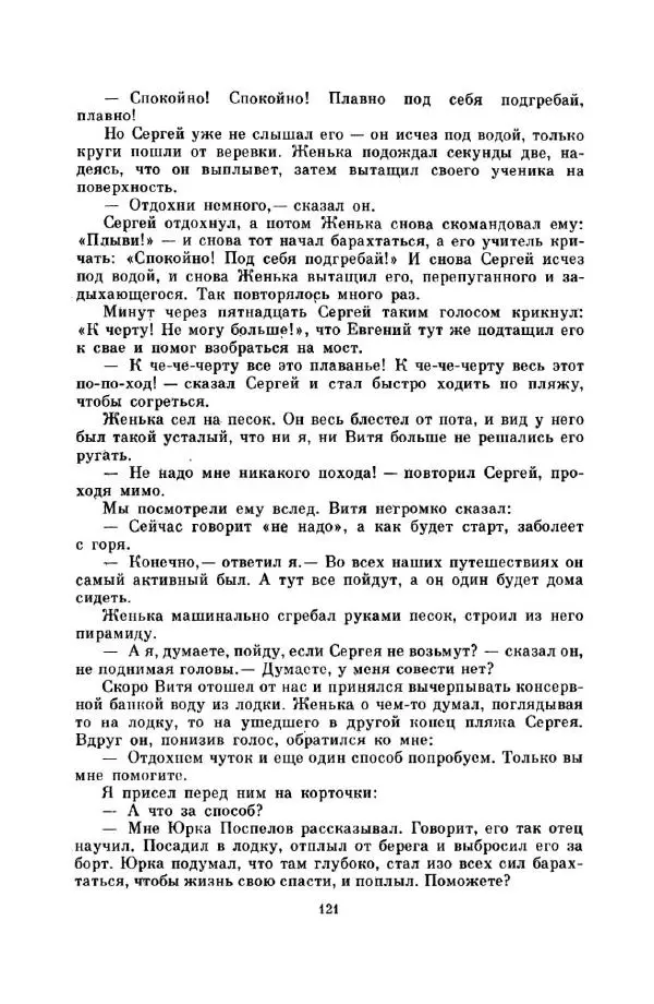 Юрий Сотник - Вовка Грушин и другие. Избранное - Страница № 125