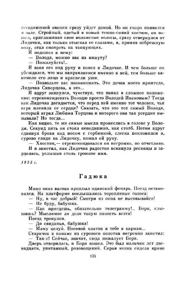Юрий Сотник - Вовка Грушин и другие. Избранное - Страница № 139