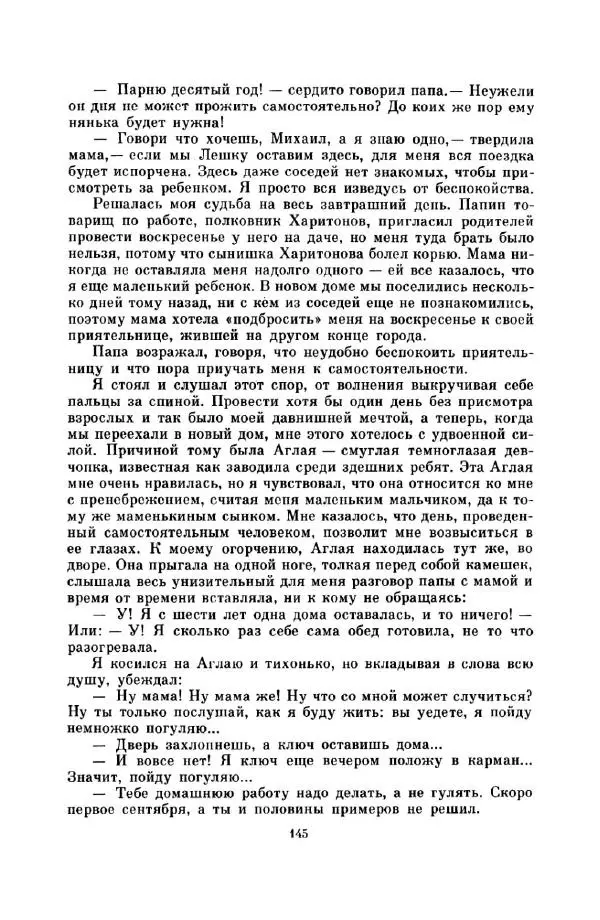Юрий Сотник - Вовка Грушин и другие. Избранное - Страница № 149
