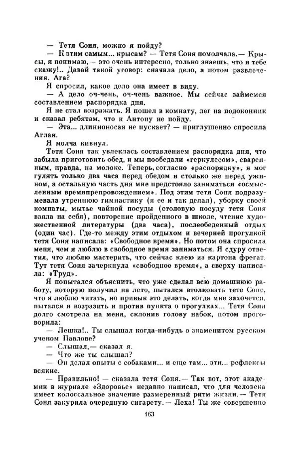 Юрий Сотник - Вовка Грушин и другие. Избранное - Страница № 167