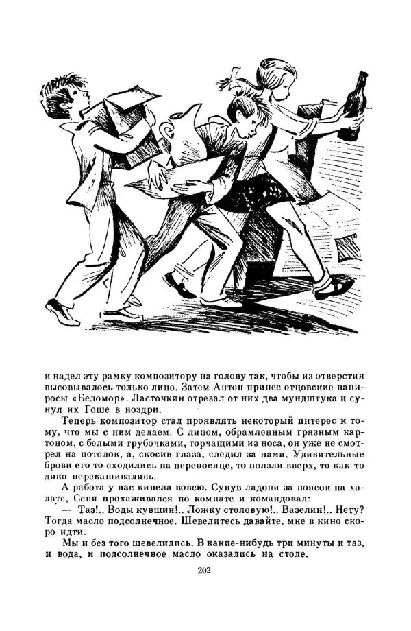 Юрий Сотник - Вовка Грушин и другие. Избранное - Страница № 206