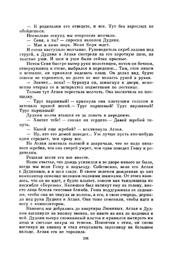 Юрий Сотник - Вовка Грушин и другие. Избранное - Страница № 210