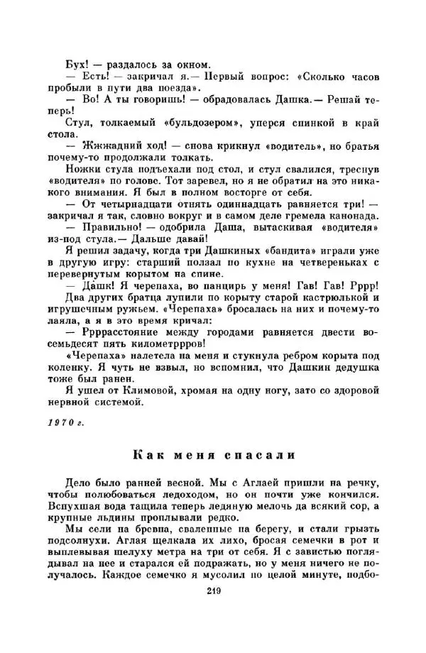 Юрий Сотник - Вовка Грушин и другие. Избранное - Страница № 223