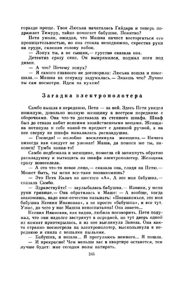 Юрий Сотник - Вовка Грушин и другие. Избранное - Страница № 249
