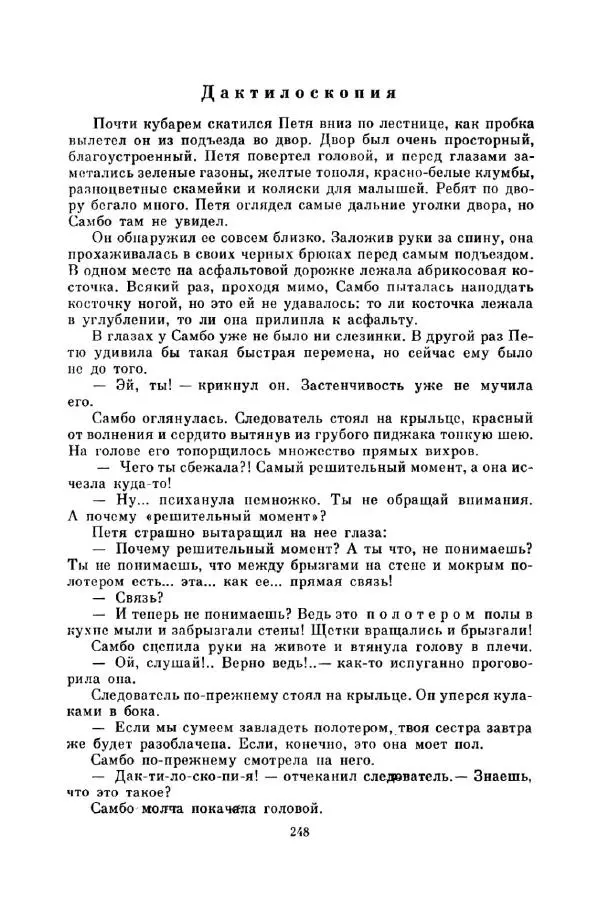 Юрий Сотник - Вовка Грушин и другие. Избранное - Страница № 252