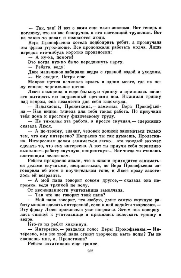 Юрий Сотник - Вовка Грушин и другие. Избранное - Страница № 266