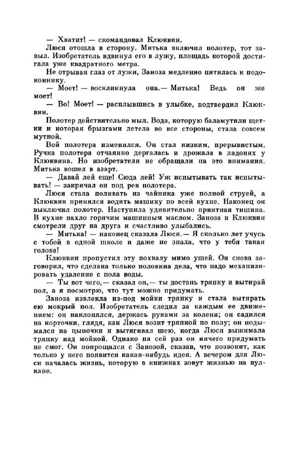 Юрий Сотник - Вовка Грушин и другие. Избранное - Страница № 275