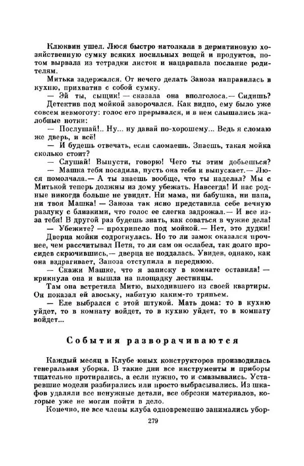 Юрий Сотник - Вовка Грушин и другие. Избранное - Страница № 283