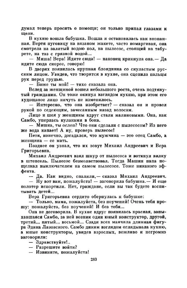 Юрий Сотник - Вовка Грушин и другие. Избранное - Страница № 287