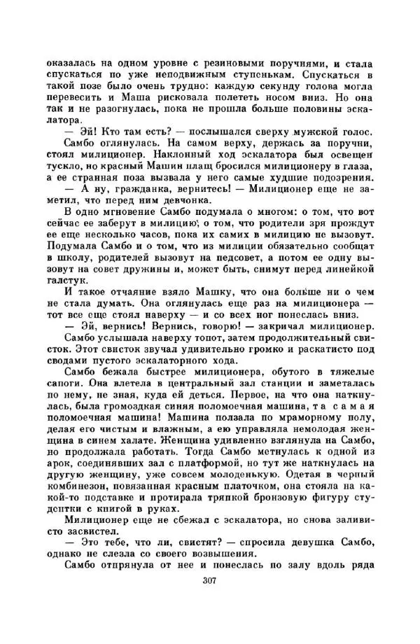 Юрий Сотник - Вовка Грушин и другие. Избранное - Страница № 311