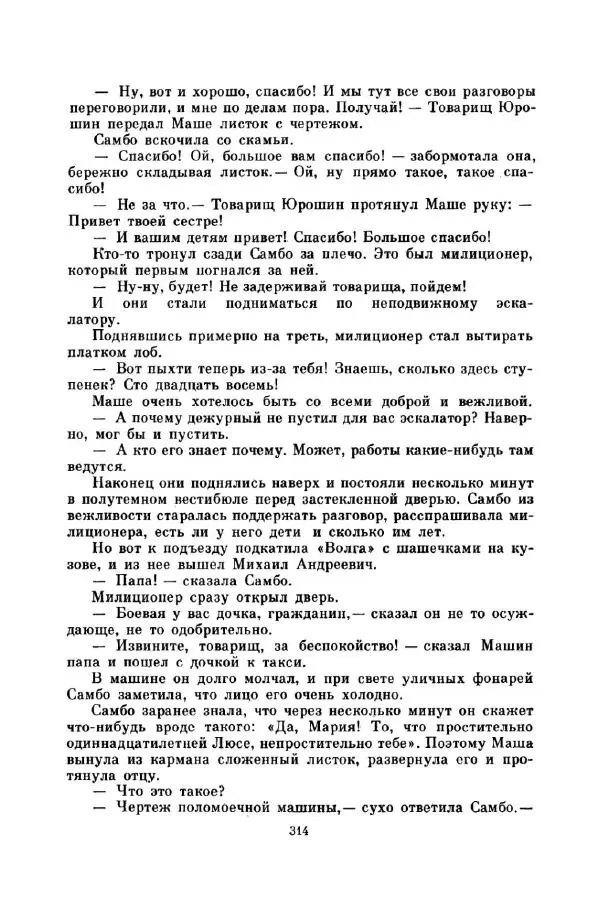 Юрий Сотник - Вовка Грушин и другие. Избранное - Страница № 318