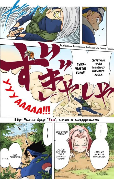 Глава №05 Невнимательность - твой злейший враг!! (Кишимото  Масаши) Иллюстрация 8