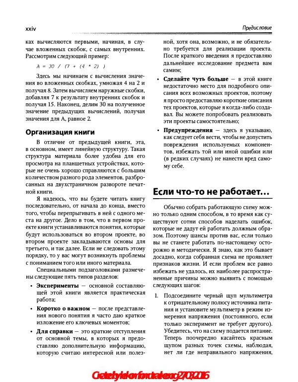 Чарльз Платт - Электроника: логические микросхемы, усилители и датчики для начинающи - Страница № 25