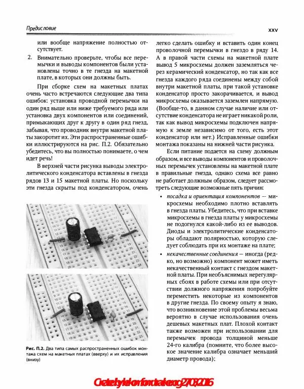 Чарльз Платт - Электроника: логические микросхемы, усилители и датчики для начинающи - Страница № 26
