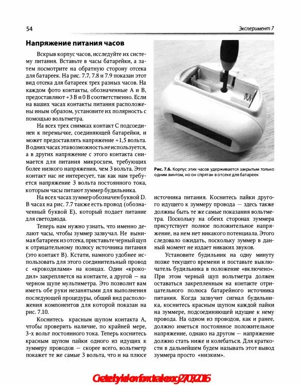 Чарльз Платт - Электроника: логические микросхемы, усилители и датчики для начинающи - Страница № 95