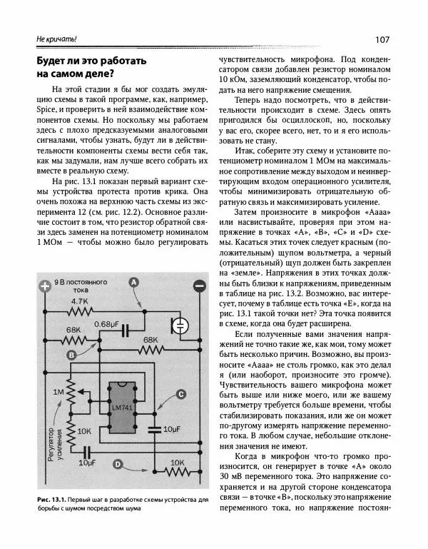 Чарльз Платт - Электроника: логические микросхемы, усилители и датчики для начинающи - Страница № 148