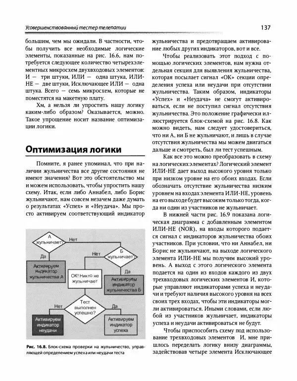 Чарльз Платт - Электроника: логические микросхемы, усилители и датчики для начинающи - Страница № 178