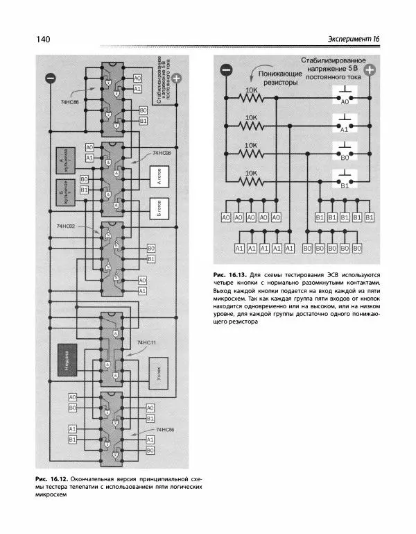 Чарльз Платт - Электроника: логические микросхемы, усилители и датчики для начинающи - Страница № 181