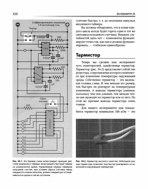 Чарльз Платт - Электроника: логические микросхемы, усилители и датчики для начинающи - Страница № 377